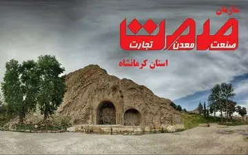 سازمان صنعت، معدن و تجارت استان کرمانشاه، سازمان برتر در زمینه پژوهش شد