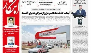 روزنامه های سه شنبه 19 اسفند ماه 