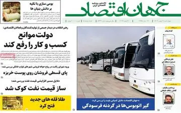 روزنامه های چهارشنبه 11 بهمن ماه 1402