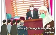 جلسه شبانه وزیرکشور برای انتخاب استاندار کرمانشاه/ نمایندگان از کجا متوجه شدند؟! 