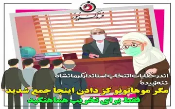 جلسه شبانه وزیرکشور برای انتخاب استاندار کرمانشاه/ نمایندگان از کجا متوجه شدند؟! 