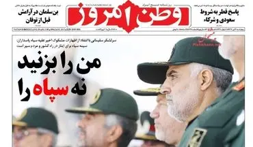 روزنامه های چهارشنبه ۱۴ تیر ۹۶