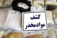 کشف یک کیلوگرم مواد مخدر ازسوداگر مرگ در آبادان!