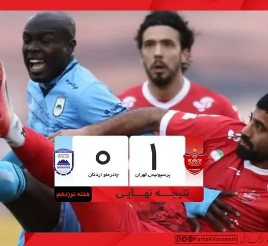 خلاصه بازی پرسپولیس 1 - چادرملو 0 + ویدئو