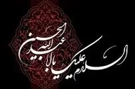 نام‌گذاری شب‌های محرم؛ هر شب به یاد کدام شهید کربلاست؟
