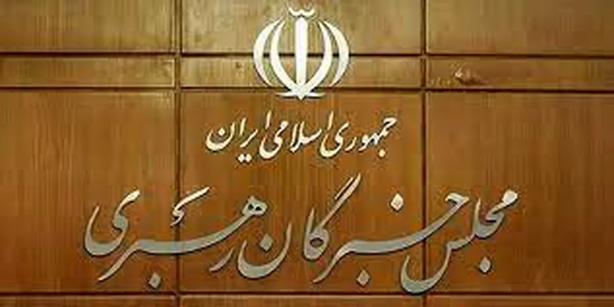 6 نفر از کرمانشاه برای انتخابات مجلس خبرگان رهبری ثبت نام کردند
