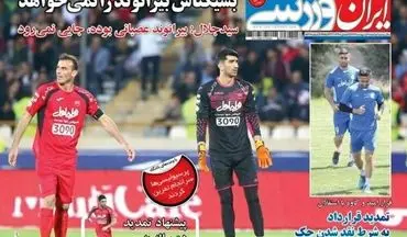  این ستاره 2 ساله با پرسپولیس می بندد/عکس