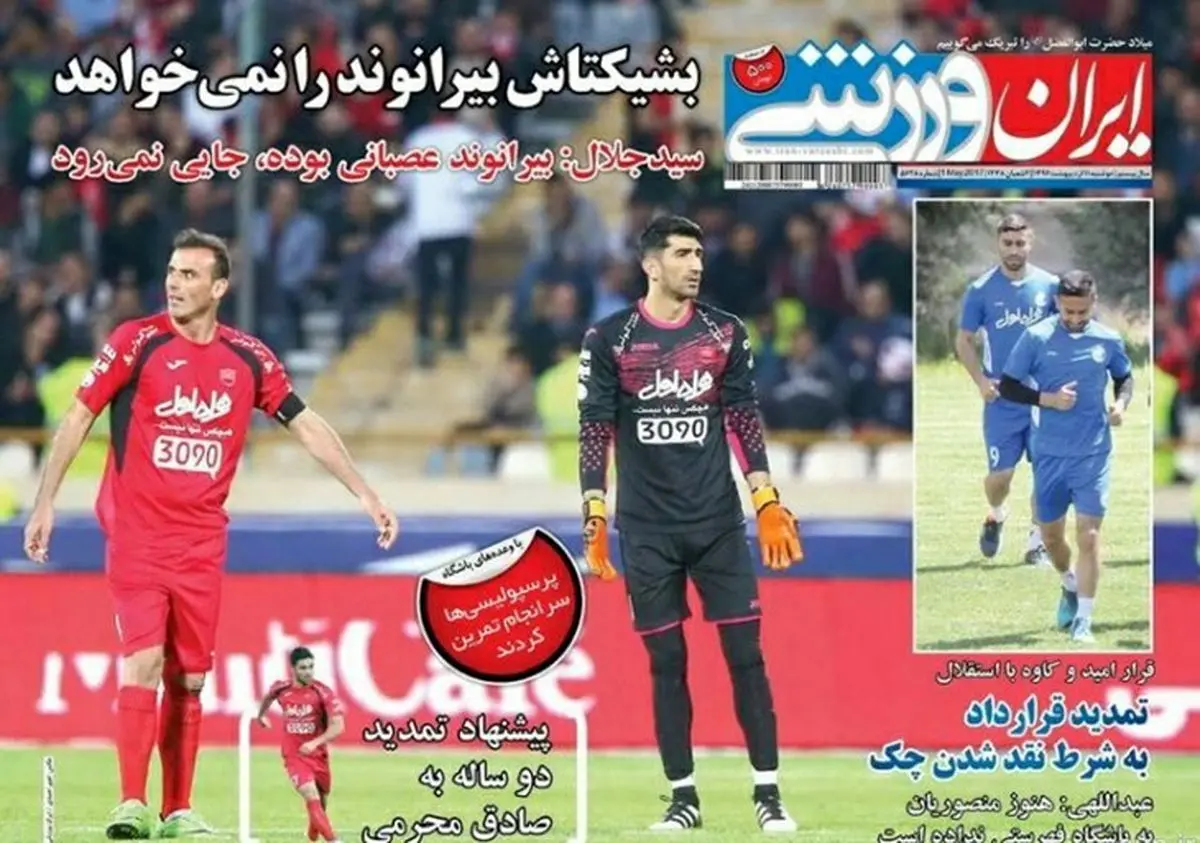  این ستاره 2 ساله با پرسپولیس می بندد/عکس