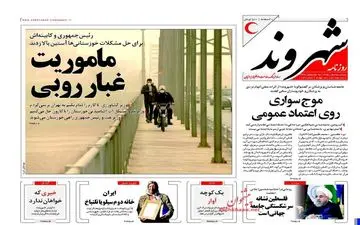  روزنامه های پنجشنبه ۵ اسفند ۹۵ 