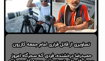 دستگیری قاتل امام جمعه کازرون+ عکس بدون پوشش قاتل