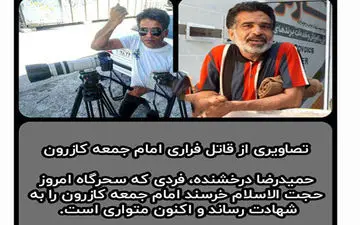 دستگیری قاتل امام جمعه کازرون+ عکس بدون پوشش قاتل