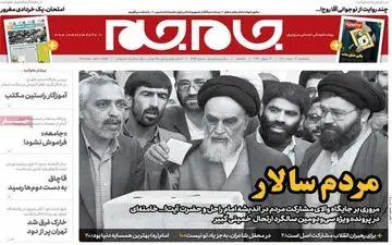 روزنامه های پنجشنبه 13 خرداد