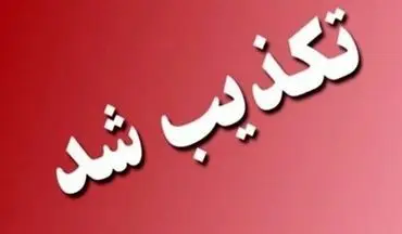 تعطیلی ادارات و اصناف خوزستان صحت ندارد

