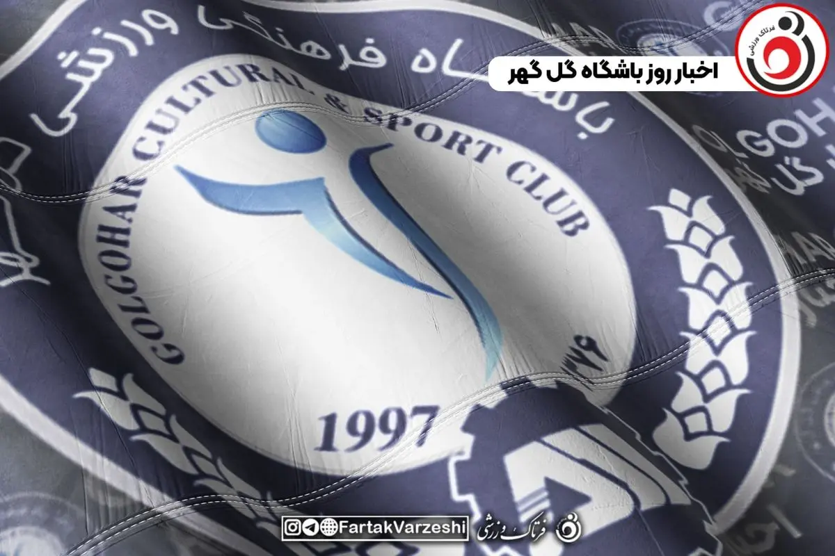 انتقال علیپور از پرسپولیس به گل گهر سیرجان