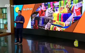 
کنایه مجری شبکه سه به گرانی لوازم التحریر