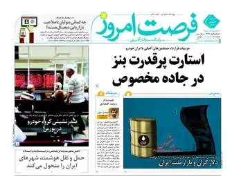 روزنامه های اقتصادی دوشنبه 11 بهمن 95 