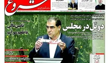 روزنامه های اقتصادی چهارشنبه ۲۹ فروردین ۹۷