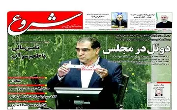 روزنامه های اقتصادی چهارشنبه ۲۹ فروردین ۹۷