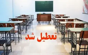 فوری؛ تعطیلی مدارس ۳ استان در یکشنبه ۷ دی ۱۴۰۴