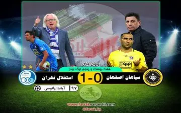 سپاهان 0 - استقلال 1؛ بازگشت استقلال به لیگ؛ جادوی پاتوسی در نقش جهان