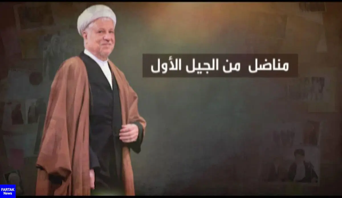 مستند ویژه «آیت الله هاشمی رفسنجانی» در شبکه العالم
