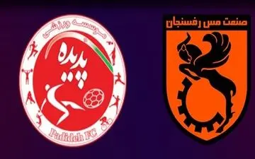  زمان دیدار مس رفسنجان - پدیده تغییر کرد