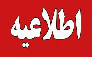 فعالیت ادارات و مدارس حوزه شمالی ایلام فردا ۹ صبح آغاز می‌شود