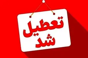 تعطیلی احتمالی تهران در ۸ و ۹ آذر | استاندار تهران خبر داد! + ویدئو