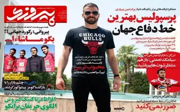 روزنامه های ورزشی یکشنبه ۱ بهمن ۹۶