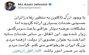 عذرخواهی جهرمی بابت ارزهای سوراخ دیواری