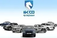 شرایط واریز وجه محصولات ایران خودرو اعلام شد 