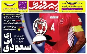 صفحه نخست روزنامه های ورزشی دوشنبه 30 دی