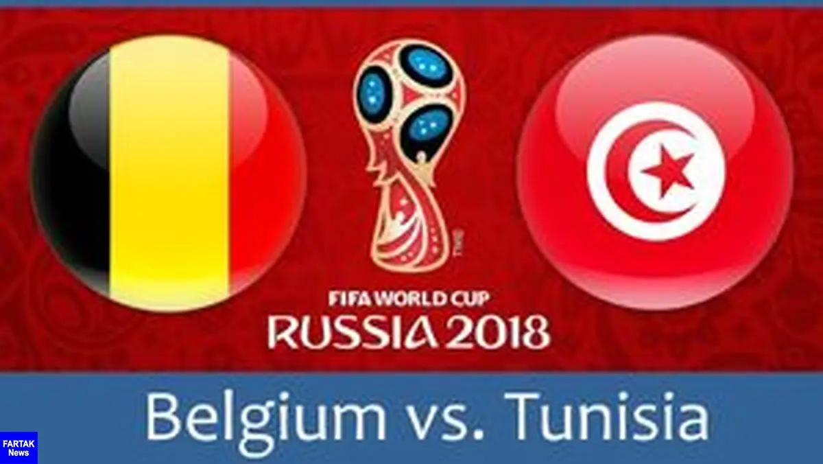 ترکیب تیم‌های بلژیک و تونس اعلام شد +عکس