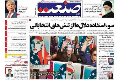  روزنامه های اقتصادی چهارشنبه ۷ تیر ۹۶ 