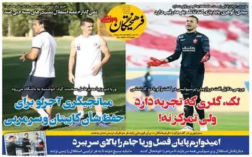 روزنامه های ورزشی یکشنبه 8 اسفند