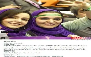 حمایت الهام پاوه نژاد و نازنین بیاتی از حسن روحانی (عکس)