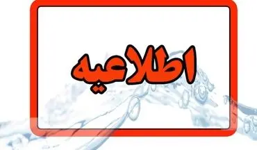 قطع ۶ ساعته آب در چند محله رشت به‌دلیل تعمیر خط انتقال