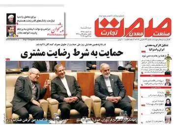 روزنامه های اقتصادی سه شنبه ۱۰ اسفند ۹۵ 
