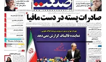 روزنامه های اقتصادی سه شنبه ۲۵ مهر ۹۶