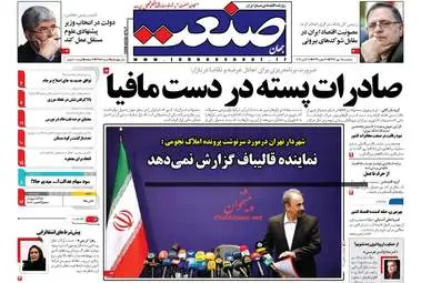 روزنامه های اقتصادی سه شنبه ۲۵ مهر ۹۶