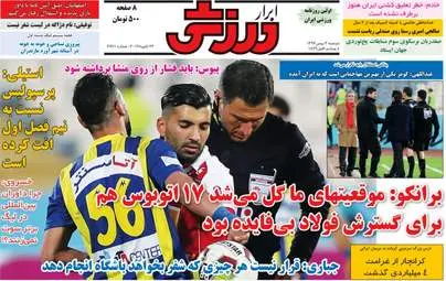 روزنامه های دوشنبه ۲ بهمن ۹۶