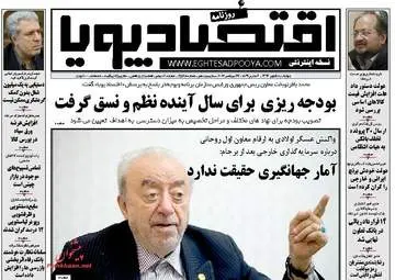 روزنامه های اقتصادی چهارشنبه ۵ مهر ۹۶