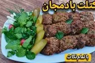 طرز تهیه کتلت بادمجان ترکیه‌ای؛ غذای خانگی خوشمزه و ساده