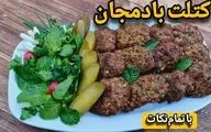 طرز تهیه کتلت بادمجان ترکیه‌ای؛ غذای خانگی خوشمزه و ساده