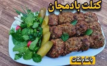 طرز تهیه کتلت بادمجان ترکیه‌ای؛ غذای خانگی خوشمزه و ساده