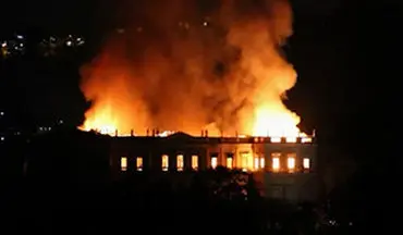موزه ۲۰۰ ساله برزیل در آتش سوخت + فیلم 