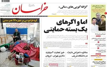 روزنامه های چهارشنبه 11 آبان ماه