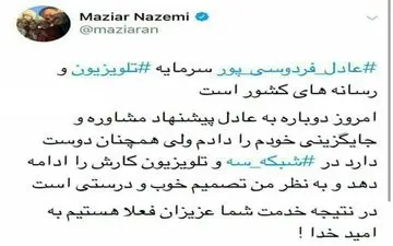 پرده‌برداری از پاسخ فردوسی‌پور به پیشنهاد عجیب فدراسیون! + عکس