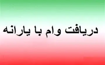 اسامی ۷۷۵ هزار متقاضی جدید وام ۱ میلیون تومانی به بانک مرکزی ارسال شد