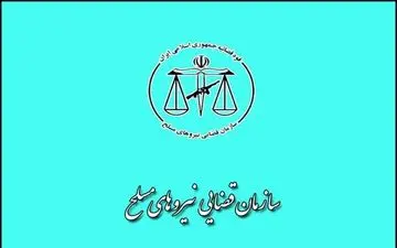 شرایط و نحوه پذیرش سربازان امریه در سازمان قضایی نیرو‌های مسلح اعلام شد